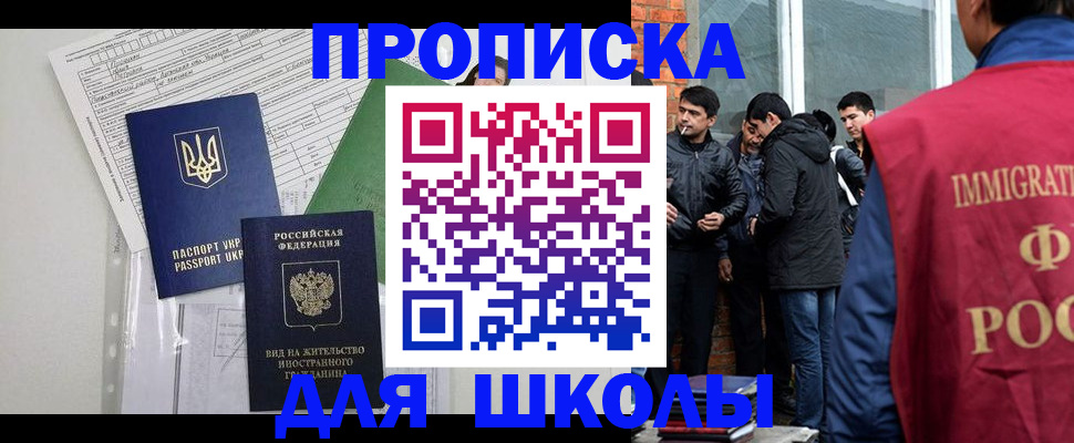 прописка штамп в Светлом