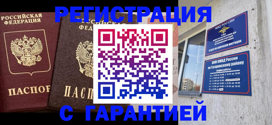 временная регистрация гарантия в Светлом
