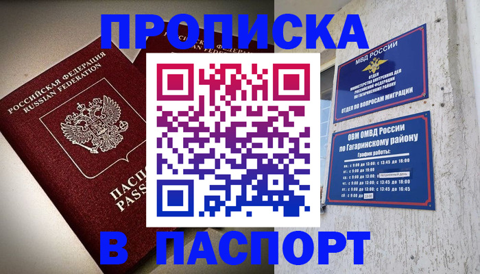 временная регистрация купить в Светлом