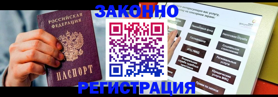 временная регистрация купить в Светлом