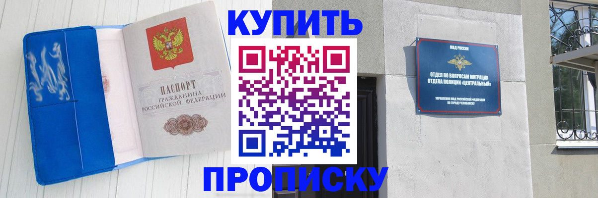 купить прописку в Светлом